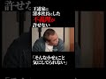 王道家に 清水社長にした 不義理が 許せない 「そんな小せぇこと 気にしてられない」 #我道家 #王道家 #ramen #大阪 #ラーメン #奈良 #家系ラーメン