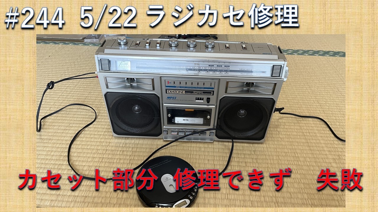 244 DIATONE JR-611 Boombox Repair: Bought it at Hard Off, but