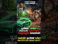 EV கார்களின் மறுபக்கம்😱பூமியை அழிக்கும் EV🔋Warning⚠️இதுதான் பாதுகாப்பா#evbattery#electricvehicles#ev