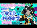 【エジプト×ゴスロリ】プロが教えるキャラデザ解説!【PART②】
