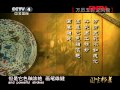 国宝档案  《国宝档案》 20111213 万历五彩龙凤盘