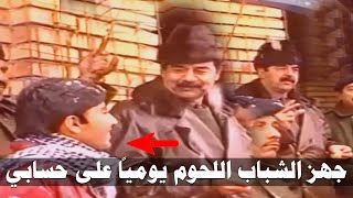 صدام حسين يمازح عمال بناء القصر الجمهوري ويتناول معهم الطعام ثم يكرمهم