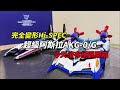 開箱 終於等到 MegaHouse 完全變形 Hi SPEC 超級阿斯拉 AKF 0 G 新世紀GPX サイバーフォーミュラ 夢幻神作回歸