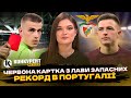 😳ЧЕРВОНА КАРТКА ЛУНІНА/ РЕКОРД ТРУБІНА/ ОГЛЯД МАТЧІВ УПЛ, ЛА ЛІГИ ТА ІНШІ