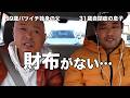 【現金5万円の入った財布をなくす】犯人、実は…