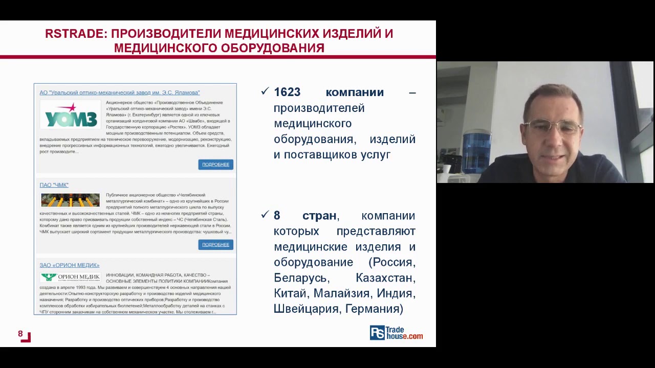 Платформа RSTrade: возможности для российских поставщиков медицинского оборудования и изделий