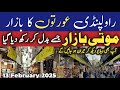 Rajabazar Pindi New Look Raja Bazar News Today Moti Bazar Rawalpindi Total Change موتی بازار Rajabazar Pindi New Look Raja Bazar News Today Moti Bazar Rawalpindi Total Change موتی بازار