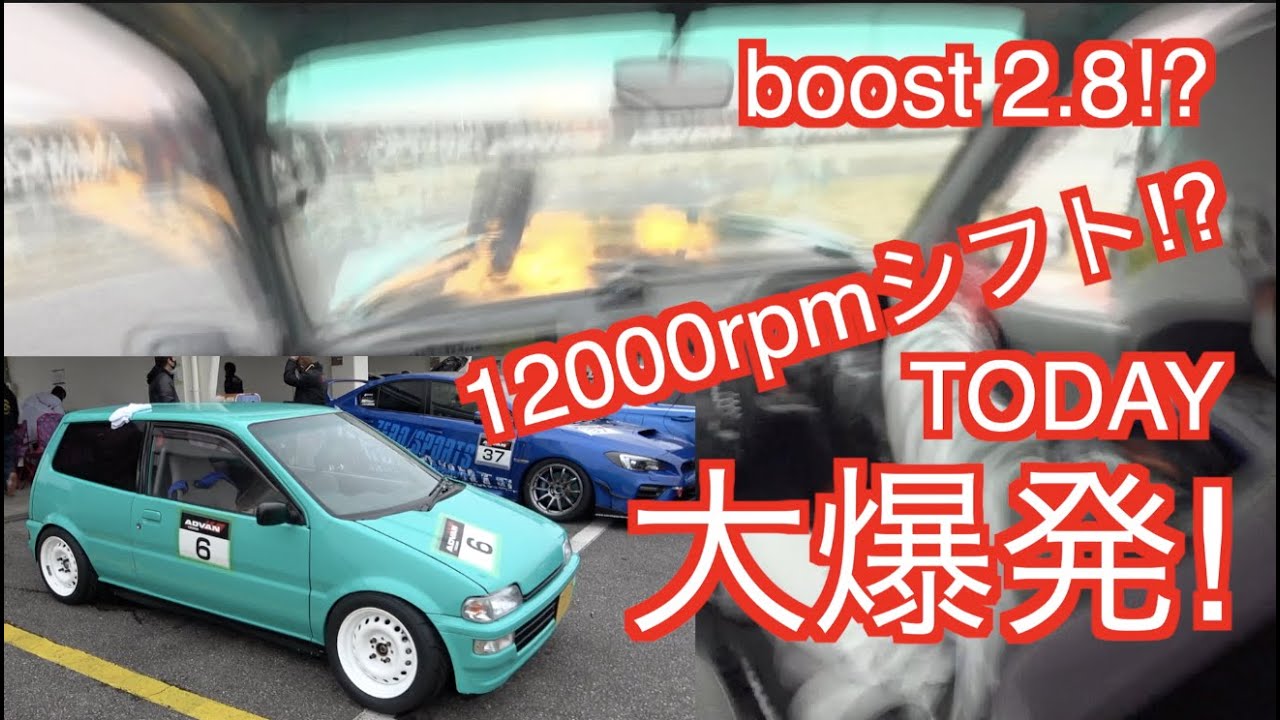 Big explosion in the engine at boost 2.8! Be careful not to boost