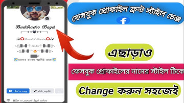 How To Change Facebook Profile Font And Facebook Profile Name Style