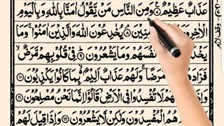 Surah Baqarah Ruku 1 | Tilawat Quran Best Voice | Amin Quran