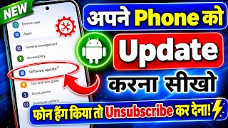 Mobile Update Kaise Kare | Phone Update Kaise Kare | Mobile Ka Software Update Kaise Kare  screenshot 5