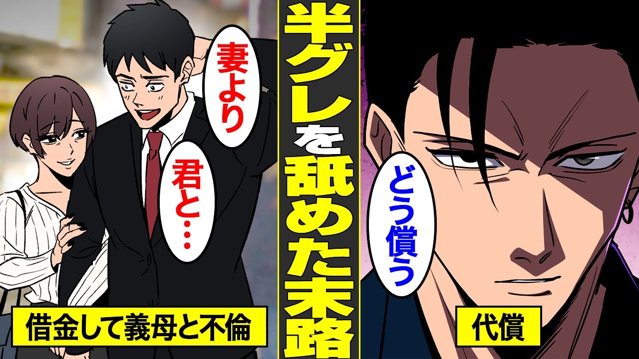 【漫画】半グレを舐めてかかった不倫男の末路。借りた闇金で旦那の不倫現場に突撃…【借金ストーリーランド】
