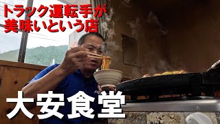 【国道41号を走れ】岐阜県の国道沿いにあるご飯がすすむ食堂はここだ。