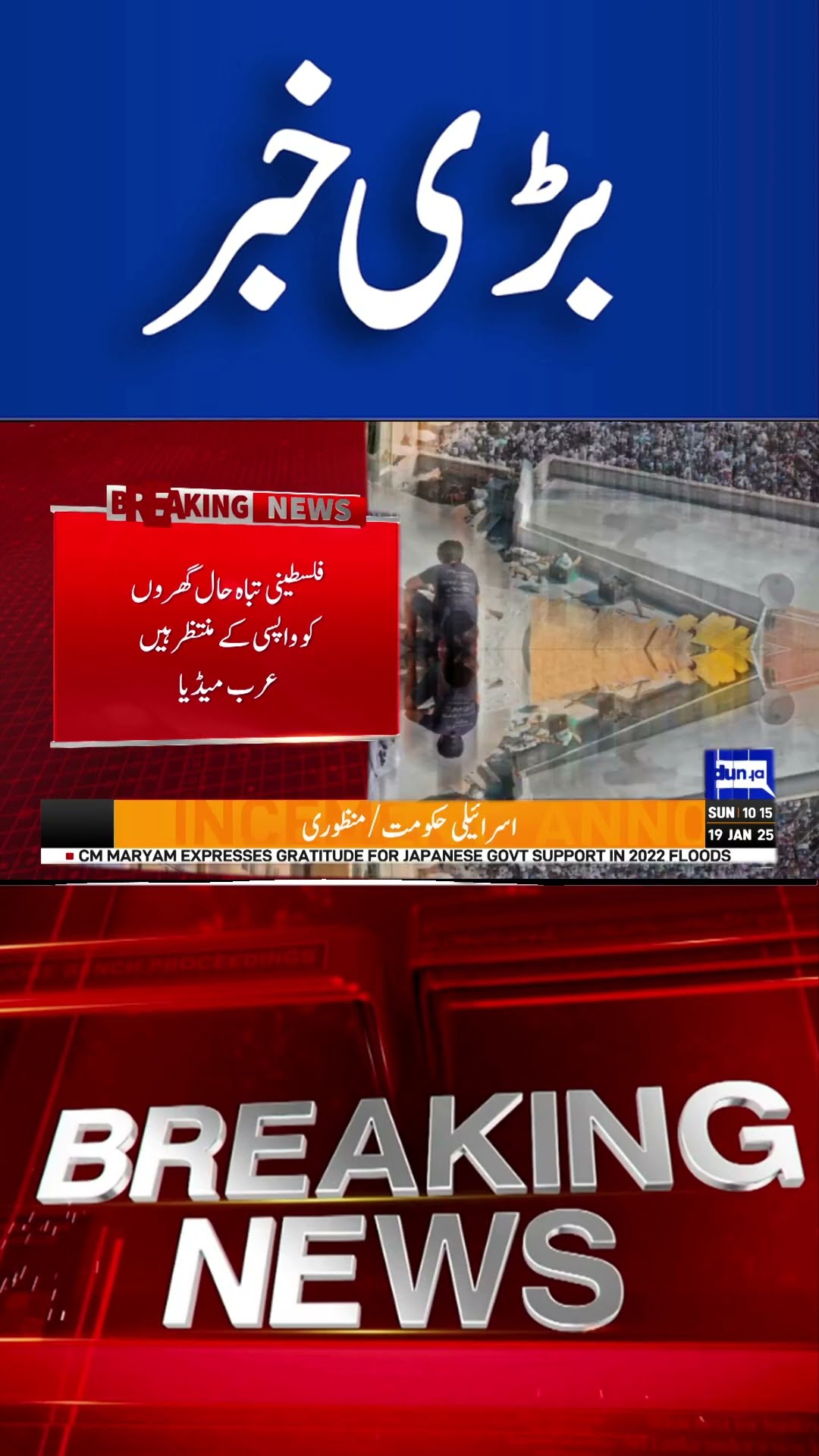 Breaking News.! Middle East Conflict  | Dunya News  #shorts #shortvideo