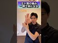 【肩の痛み】手を揉むだけ五十肩の痛み一瞬で楽になる