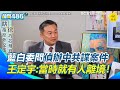 台灣共諜案件