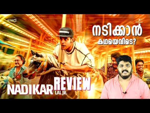 Nadikar Movie Malayalam Review By CinemakkaranAmal 