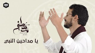 يا مداحين النبي - مصطفى عاطف | Ya Maddahen El Naby - Mostafa Atef Resimi