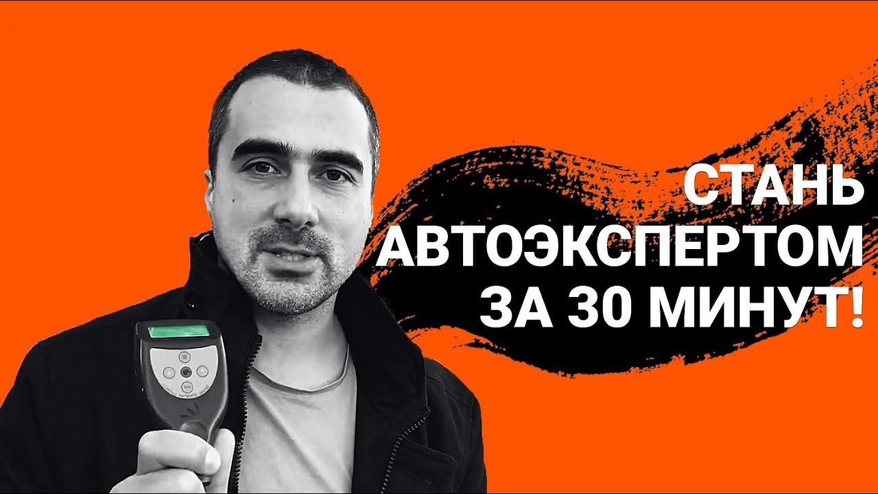 Автоподбор в Украине. Проверка авто перед покупкой | Первичная диагностика | Инструкция для новичка