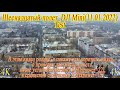 Шестнадцатый полет DJI Mini(11.01.2022)Test