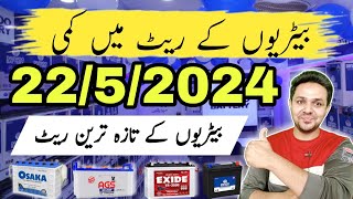 Battery Price in Pakistan | Today Battery Rates in Pakistan | Osaka Battery Price | JBMS