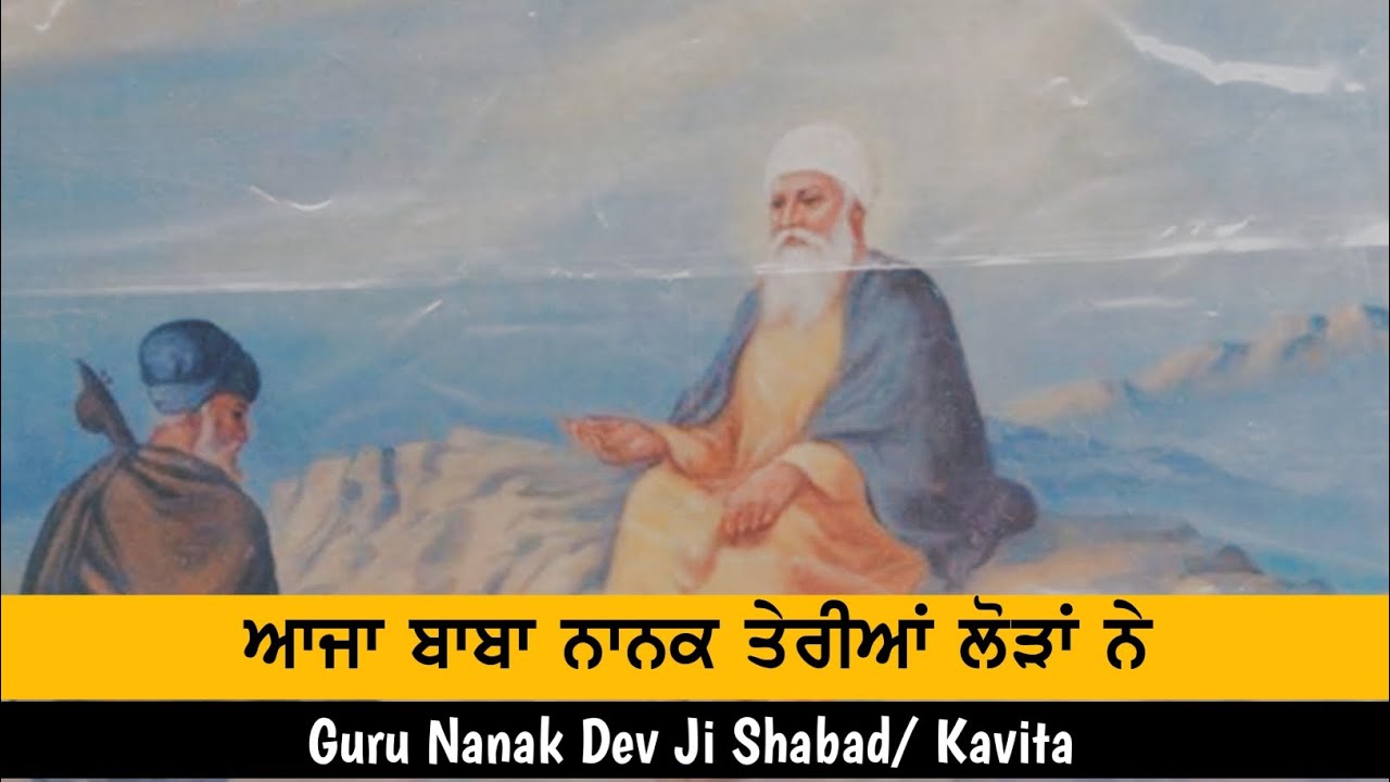 Ajaa Baba Nanak Teriya Lodan Ne Shabad| Guru nanak dev ji Shabad ...