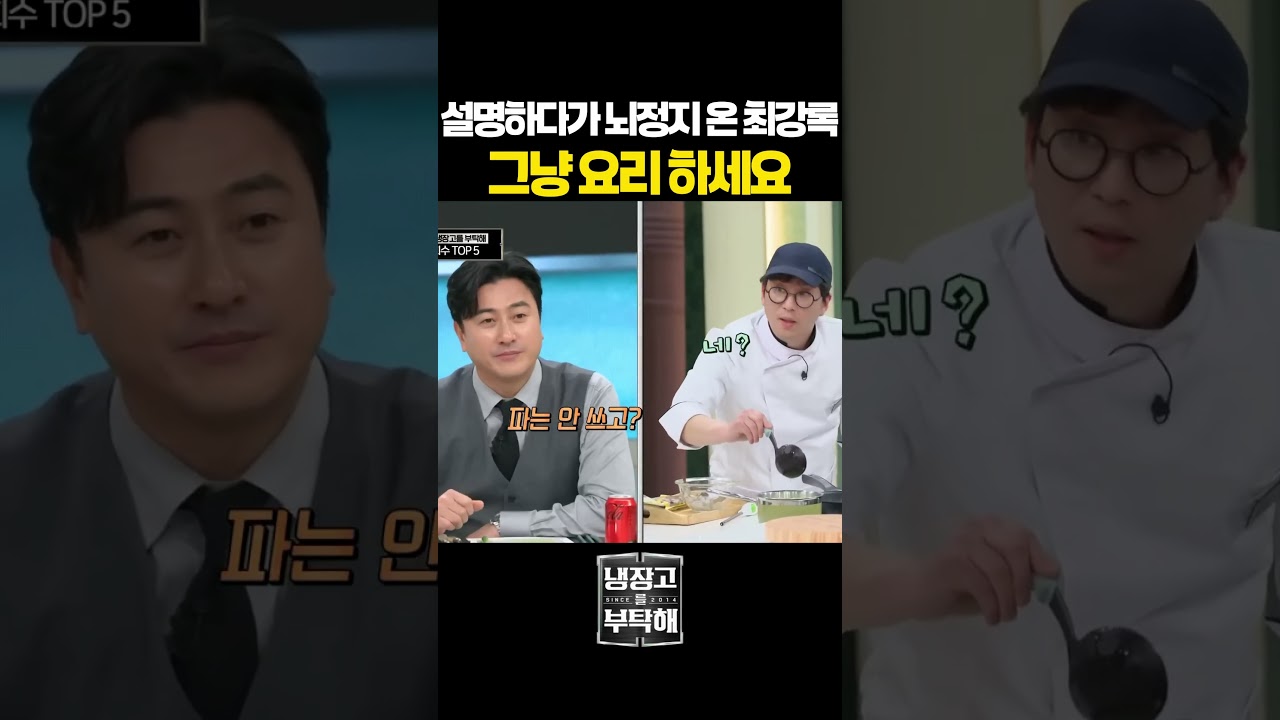 뇌정지 온 최강록