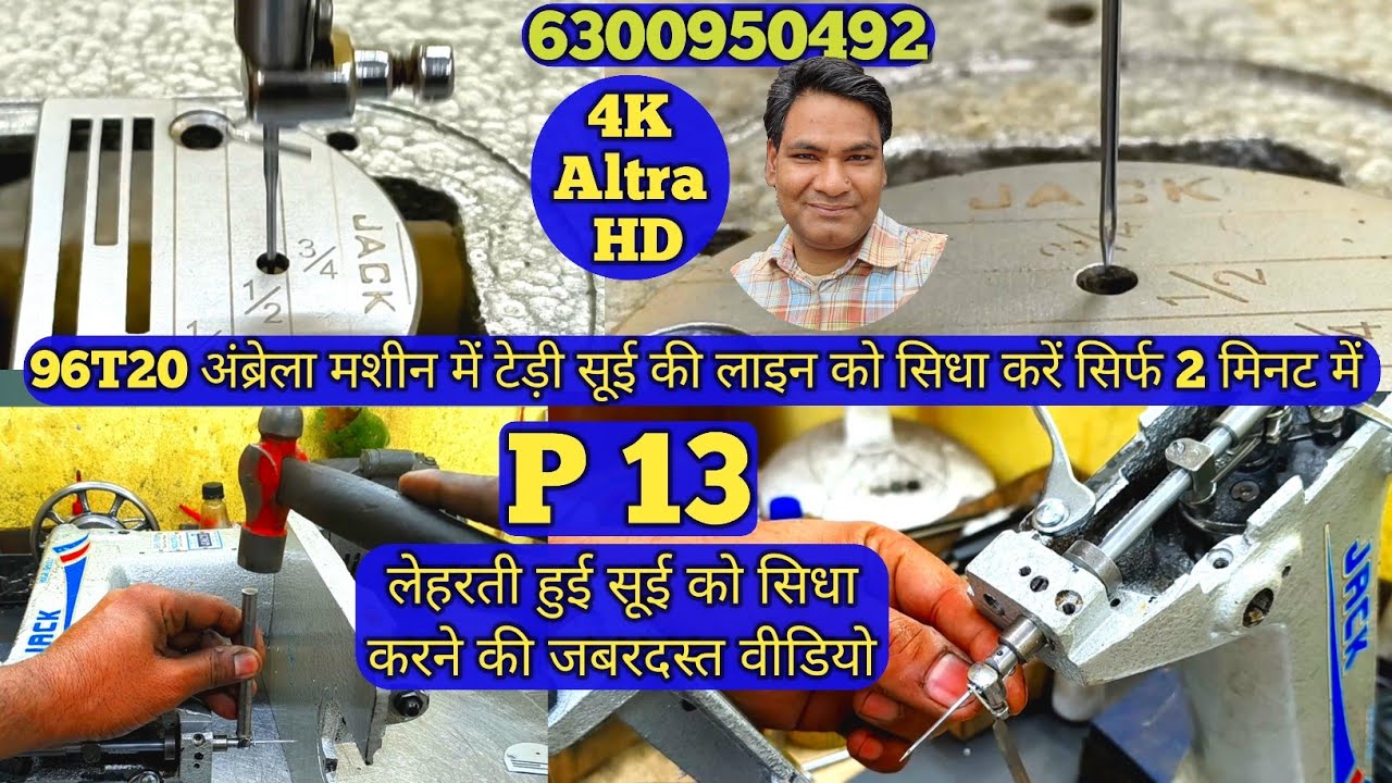 #अंब्रेलामशीन सूई की लाइन केसे सेट करते हैं Umbrella Machine Mein Sui Ki Line Kaise Set Karte H🔥#SV
