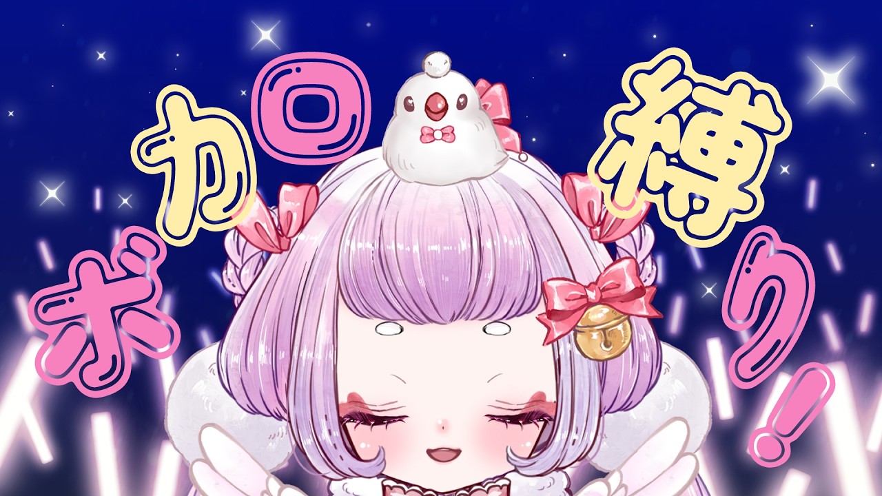 【#歌枠 】ボカロ老人会！✨️懐かしいボカロたくさん！君の思い出の曲はなぁに？🕊🥚【#珠白もち /#もっちゃまもちもち 】