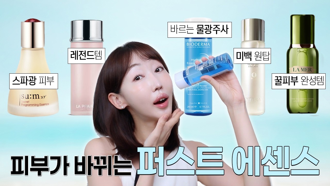 ❗무조건 효과 보는 퍼스트 에센스 모음❗미백, 탄력, 항산화, 윤광, 속건조 해결까지💯