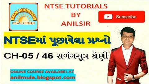 NTSE CHAPTER-05/46 સળંગસૂત્ર શ્રેણી NTSE TUTORIALS BY ANILSIR