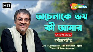 অচেনাকে ভয় কী আমার | Achenake Bhoy Ki Amar | শ্রীকান্ত আচার্য | রবীন্দ্র সঙ্গীত