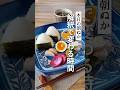 ぬか床育てが解釈で変わる時間＊ぬか漬け朝ごはん＊本日の朝ぬか