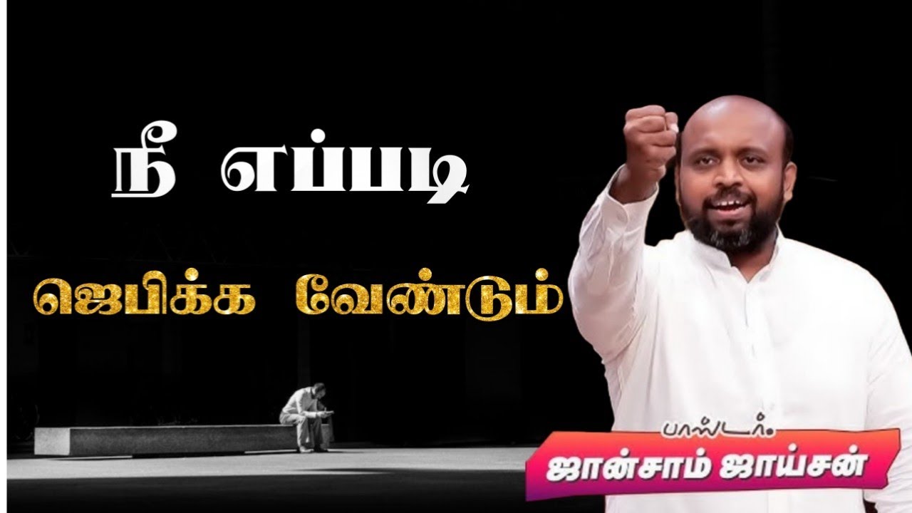 🛑நீ எதற்காக எப்படி ஜெபிக்க வேண்டும்🚨 | Pas. Johnsam Joyson| Tamil Christian Message 🛑