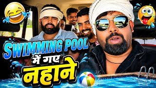 ढकवा वाटर पार्क गए नहाने 5बजे बंद हो गया नहा नहीं पाए।। Akhilesh vlog comedy 