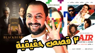 اقوى ٣ افلام شوفتها الفتره الأخيرة عن احداث حقيقية 🔥