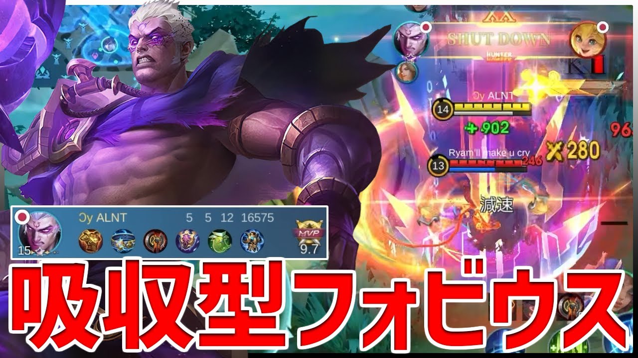 【モバレ】最近使ってる吸収型フォビウスが飛び過ぎてよくわからなくなる【モバイルレジェンド/MobileLegend】【Cyneric】