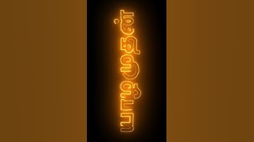 Yazhamuthan Name Animation || Text Animation in After Effects || Saber Effects || Yazh Creationz