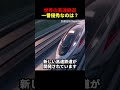 世界の高速鉄道を比較しよう