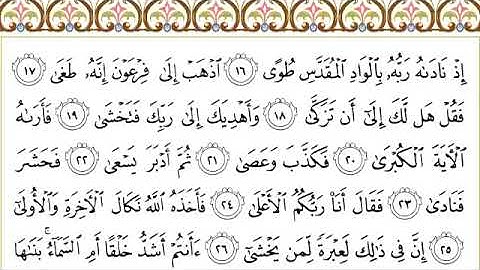 سورة النازعات للقاري الشيخ عبدالرحمن السديس مكتوبه