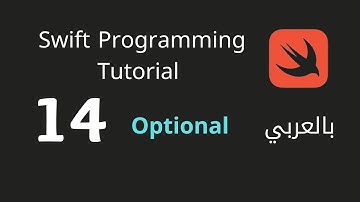 Swift Programming Tutorial - 14 : Optional - تعلم لغة سويفت بالعربي