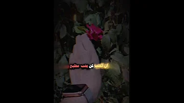 لو كان حبك صادقا لإطعته أن المحب لمن يحب مطيع 