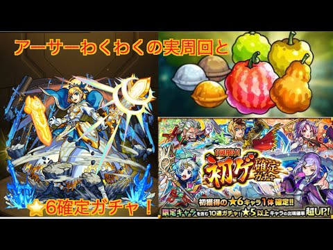 モンスト アーサー わくわく モンスト 全3キャラおすすめのわくわくの実 最強キャラへの道 Mvガチャキャラ ぺんぺん