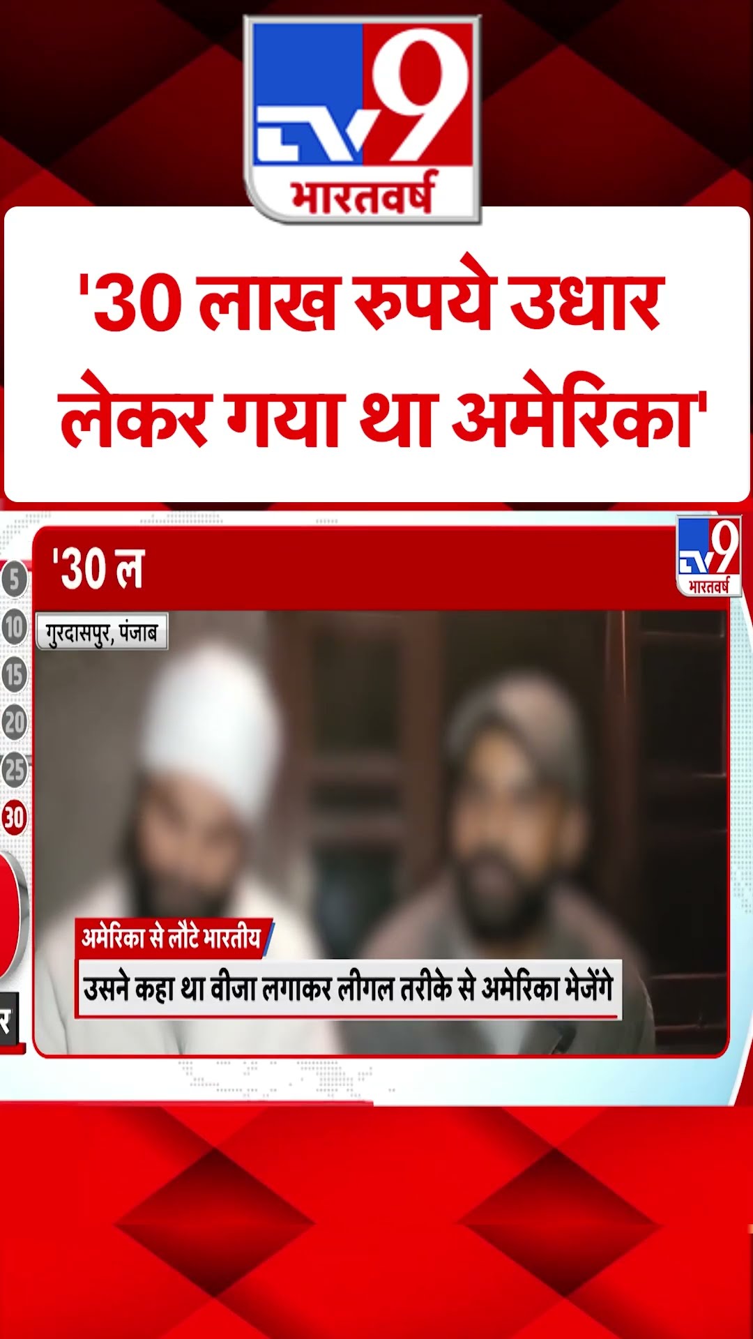 Indian Migrants: '30 लाख रुपये उधार लेकर गया था अमेरिका' | #ytshorts