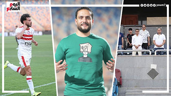 الدكش يكشف رد فعل دونجا مع مشجع قاله استرجل وما فعله روقا بعد لقاء سيراميكا