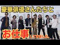 【激レア】豪華すぎるメンバーに混ざってお仕事をするエガちゃんの一部始終を公開します！五島編②