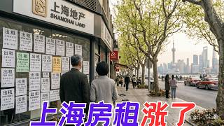 上海房租环比上涨  房子又能投资了？【昆哥看房产】