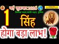 1st May Purnima: Leo (Singh Rashi) Is About To Get A Massive Financial Surprise!#सिंहराशि#शुक्रवार 
