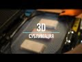 3D сублимационная печать на чехлах для телефонов