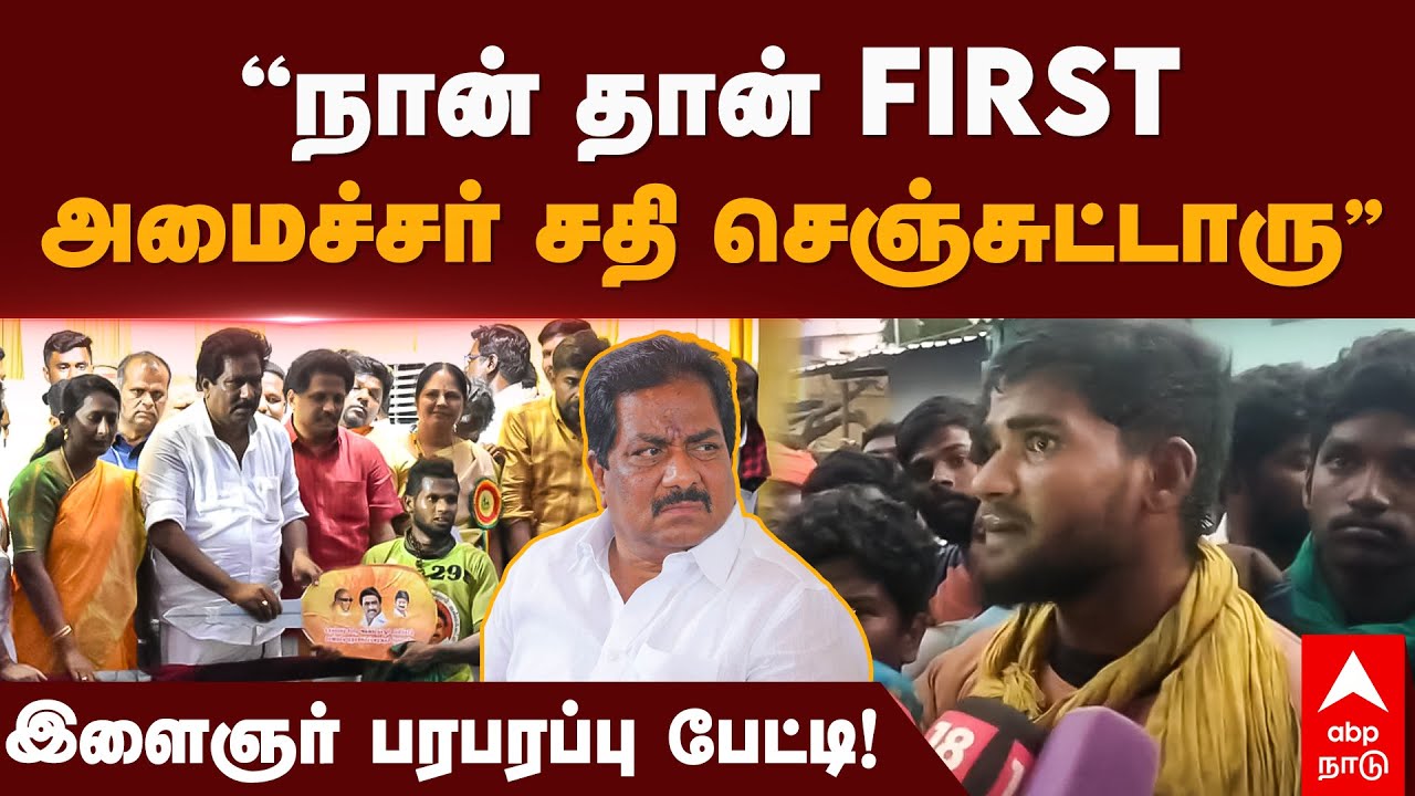 Alanganallur Jallikattu 2024 | ’’நான் தான் FIRSTஅமைச்சர் சதி செஞ்சுட்டாரு’’இளைஞர் பரபரப்பு பேட்டி!